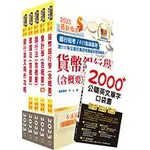 [鼎文~書本熊]2024合作金庫（一般金融人員）套書（贈英文單字書、題庫網帳號、雲端課程） 2H210<書本熊書屋>