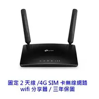 在飛比找樂天市場購物網優惠-TP-Link TL-MR6400 LTE 300M 4G 