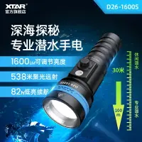 在飛比找樂天市場購物網優惠-XTAR D26 1600S 潛水手電強光手電筒專業海底潛水