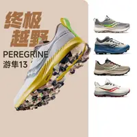 在飛比找蝦皮購物優惠-Saucony索康尼PEREGRINE 13男女遊隼13越野