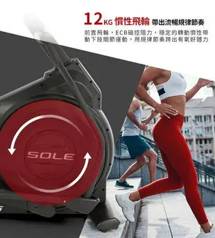 SOLE(索爾) E95橢圓機 居家頂級款 贈品與官方原廠活動贈品相同