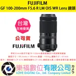 樂福數位 FUJIFILM 富士 GF 100-200MM F5.6 R LM OIS WR LENS 變焦鏡頭