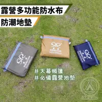 在飛比找PChome24h購物優惠-【Chill Outdoor】多用途 盛源防水布 露營防潮地