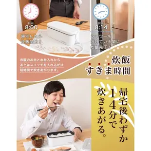 日本代購 THANKO 超高速 便當盒 炊飯器 TKFCLBRC 14分鐘快速煮飯 一人份 電鍋 飯鍋