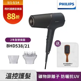 送雙面鏡+氣墊按摩梳【Philips飛利浦】BHD538/21智能護髮礦物負離子吹風機(贈品款式隨機,送完為止)