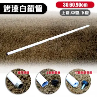 【空間特工】層架專用烤漆白鐵管【鐵管】一吋(25.4mm)｜粗鐵管｜30CM│60CM│90CM螺牙｜調整腳｜管塞｜零件