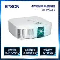 在飛比找momo購物網優惠-【EPSON】4K智慧劇院遊戲機 3LCD 投影機(EH-T