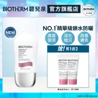 在飛比找蝦皮商城優惠-BIOTHERM 碧兒泉 極致抗光UV隔離水凝乳SPF50 