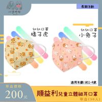 心姿所向商行-順易利 3D立體醫用兒童口罩 成人口罩 50入盒裝 多花色  台灣製造 幼幼口罩 立體口罩