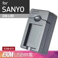 在飛比找ETMall東森購物網優惠-Kamera 隨身充電器 for Sanyo DB-L80 