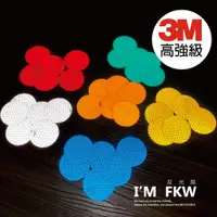 在飛比找蝦皮購物優惠-反光屋FKW 3M高強級 圓形反光片黃色 橘色 銀白色 紅色