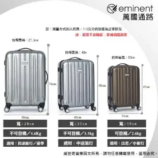 【eminent萬國通路】28吋 輕量PC拉絲金屬風 行李箱 旅行箱(三色可選-KF21)