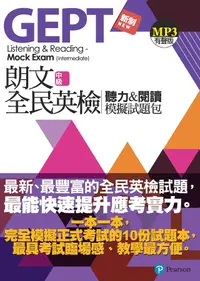 在飛比找誠品線上優惠-朗文全民英檢中級聽力&閱讀模擬試題包 (新制版/附MP3)