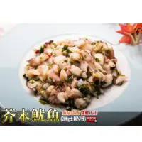 在飛比找生活市集優惠-【極鮮配】芥末魷魚200g