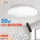 【寶島之光】50W LED遙控智能吸頂燈(高雅和風)Y650FAN3