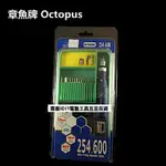 OCTOPUS 章魚牌 254.600 套裝組