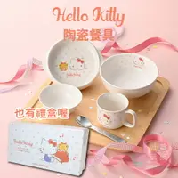 在飛比找樂天市場購物網優惠-日本製Hello Kitty陶瓷餐具｜禮盒組單售兒童餐具陶瓷