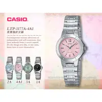 在飛比找蝦皮購物優惠-CASIO 卡西歐  LTP-1177A-4A1 女錶  石