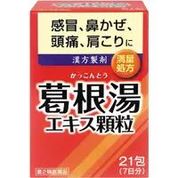 在飛比找小熊藥妝-日本藥妝直送台灣優惠-[第2類醫藥品] 井藤漢方製薬 葛根湯顆粒 / 感冒初期