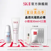 在飛比找momo購物網優惠-【SK-II官方直營】1+1光蘊臻采煥亮精華30ml+CC霜