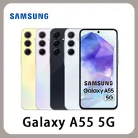 在飛比找蝦皮商城優惠-SAMSUNG 三星 Galaxy A55 5G (8G/1