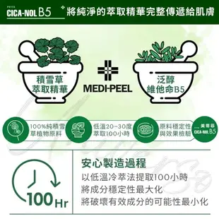 韓國 Medipeel 積雪草+維他命B5 全面修復霜 敏感肌 保濕 粉刺 痘痘 老虎草 美蒂菲 膠原蛋白 玻尿酸