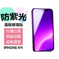 在飛比找蝦皮購物優惠-抗紫光 3D曲面 滿版 軟邊 適用 IPHONE i6 i6