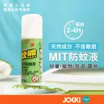 MIT 柔軟熊 夏天 戶外 必備 天然 不含敵避 防蚊液無DEET 檸檬草 土肉桂 防小黑蚊 防蚊 神器【HW0022】