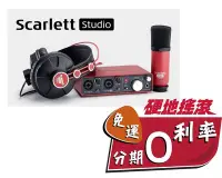 在飛比找Yahoo!奇摩拍賣優惠-【硬地搖滾】全館免運！分期零利率！Focusrite Sca