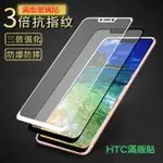 HTC 滿版 鋼化 玻璃 保護貼 U19E 19+ 12S U12 12 U11 M10 A9 ULTRA【樂天APP下單4%點數回饋】