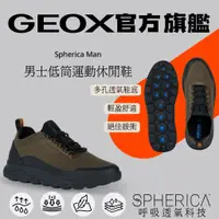 在飛比找蝦皮商城優惠-【GEOX】男士低筒運動休閒鞋｜棕/黑 SPHERICA™ 