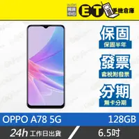 在飛比找蝦皮購物優惠-ET手機倉庫【9.9成新 OPPO A78 5G 4+128