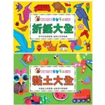 風車-折紙大全：新編兒童益智手工大全*新版*/黏土大全：新編兒童益智手工大全*新版*