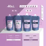 【愛美髮品】滿額贈3選1 HML  CYA 離子燙髮 溫塑燙髮專用藥水(1+2劑) 各500ML 沙龍燙髮藥水