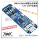 ◤大洋國際電子◢ 3串12V18650鋰電池保護板11.1V 12.6V防過充 1537 Arduino 學生模組