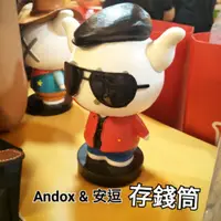 在飛比找蝦皮購物優惠-Andox & 黑仔 劉德華聯名款周邊 【裘莉包、存錢筒、後