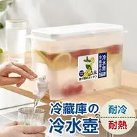 在飛比找momo購物網優惠-【Life365】冷水壺 儲水桶 涼水壺 3.5L冰箱冷水壺