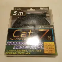 在飛比找蝦皮購物優惠-全新 / i-gota 網路線 cat 7 扁線 500公分