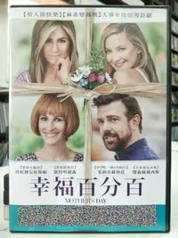 在飛比找Yahoo!奇摩拍賣優惠-挖寶二手片-H09-019-正版DVD-電影【幸福百分百 便