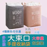 在飛比找蝦皮購物優惠-《小孩。同》現貨/好拎多功能大束口手提收納袋/4色 大容量 