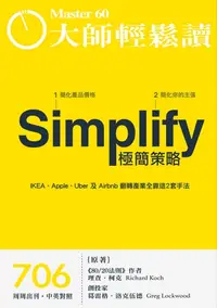 在飛比找樂天kobo電子書優惠-大師輕鬆讀 No.706 極簡策略: Ikea、Apple、