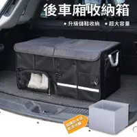 在飛比找蝦皮商城精選優惠-汽車折疊收納箱 後車廂收納箱 車用防水 汽車後車廂 儲物盒 