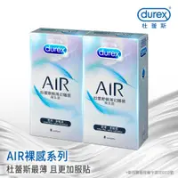 在飛比找ETMall東森購物網優惠-Durex杜蕾斯-AIR輕薄幻隱裝衛生套8入X2盒