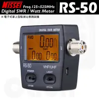 在飛比找Yahoo!奇摩拍賣優惠-【中區無線電】NISSEI RS-50 掌上型電子式駐波比表