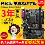 【現貨 品質保障】三年質保GIGABYTE/技嘉B85M-D3V LGA1150 H81主板B85 Z87 Z97主板