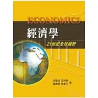 在飛比找蝦皮購物優惠-[現貨] 經濟學:21世紀全球視野