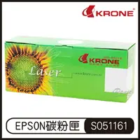 在飛比找樂天市場購物網優惠-KRONE EPSON S051161 高品質環保碳粉匣 W