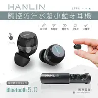 在飛比找蝦皮購物優惠-台灣品牌 HANLIN BTR8 觸控防汗水超小藍牙耳機 真