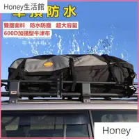 在飛比找蝦皮購物優惠-車頂防水行李包汽車防雨罩佈行李架行李框旅行袋網兜行李網 車頂