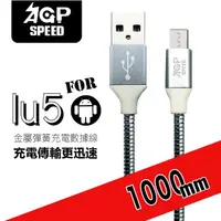 在飛比找momo購物網優惠-【AGPSPEED】USB-A to Micro 1M 金屬